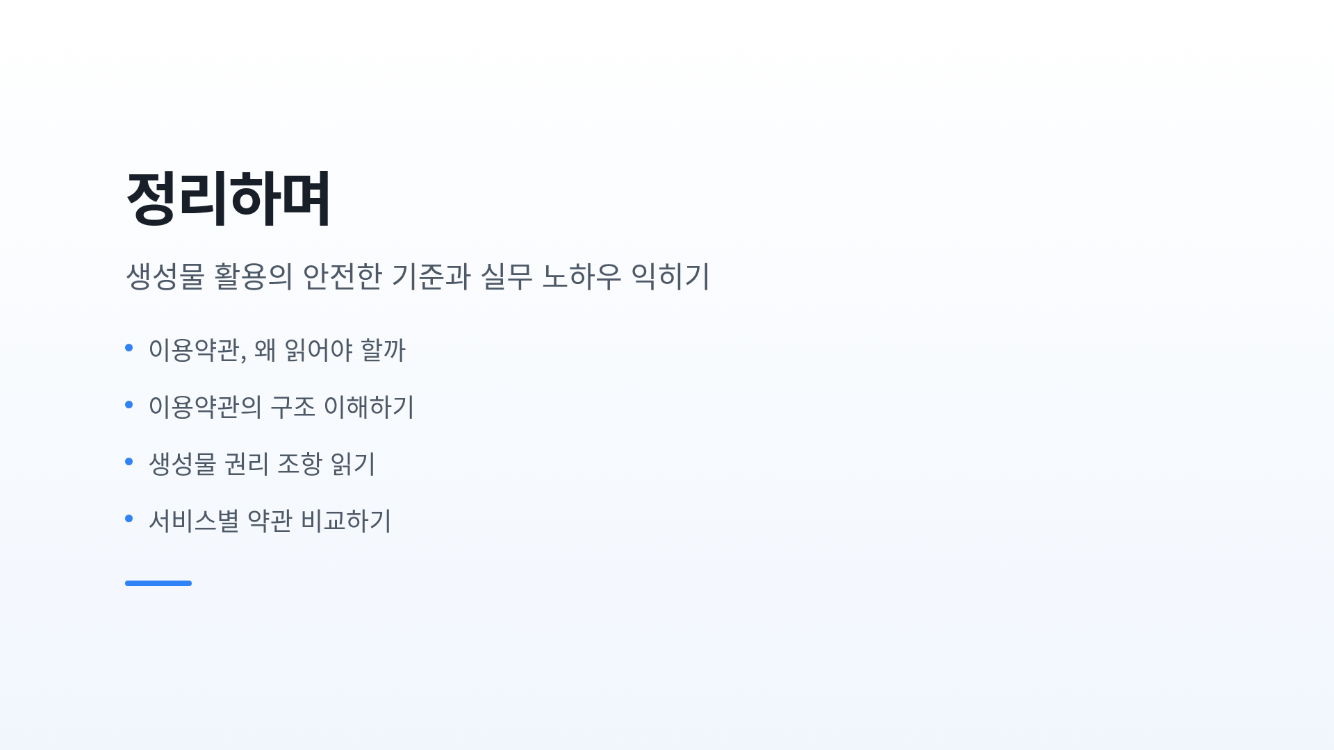 정리하며