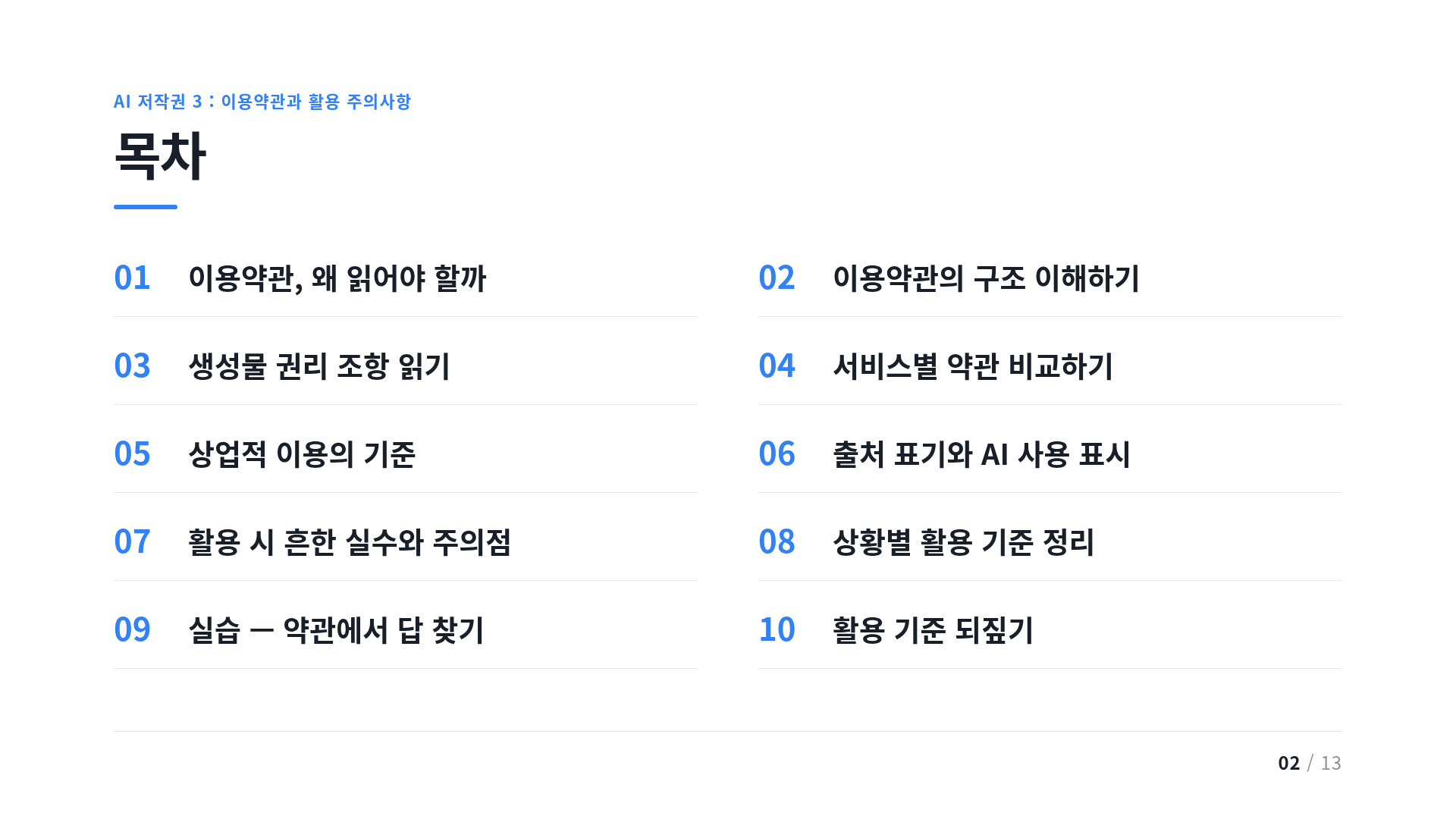 목차