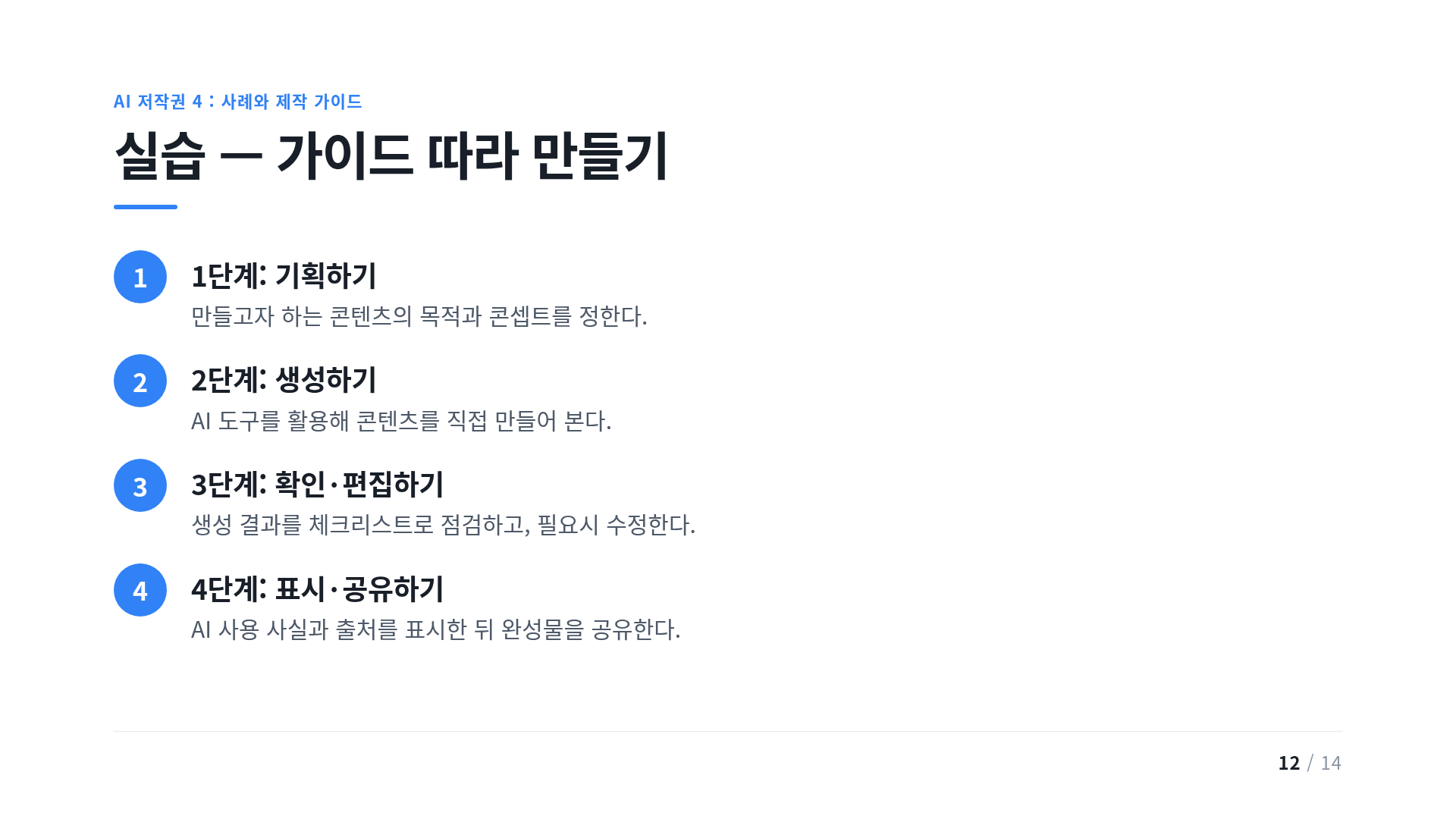 실습 — 가이드 따라 만들기