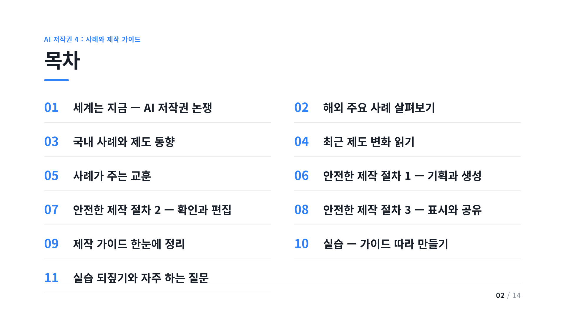 목차