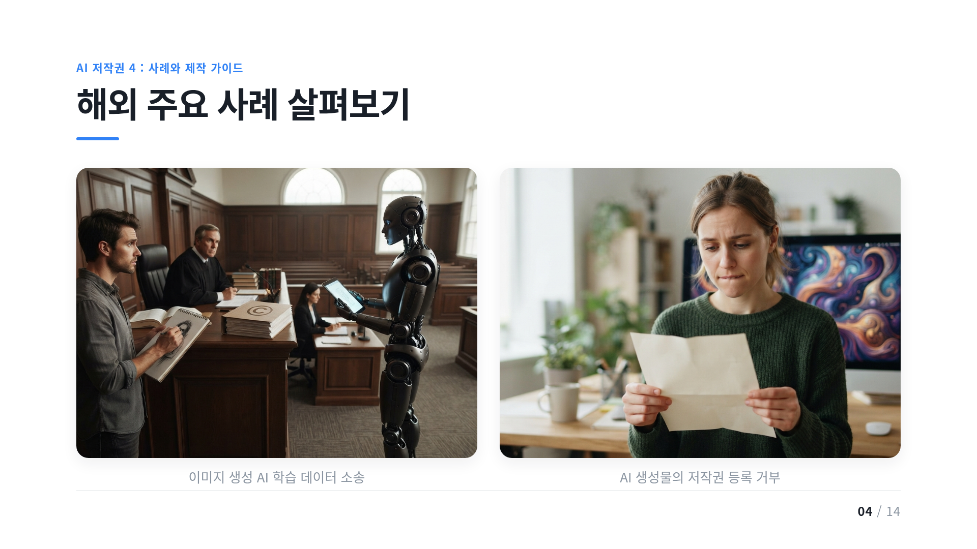 해외 주요 사례 살펴보기