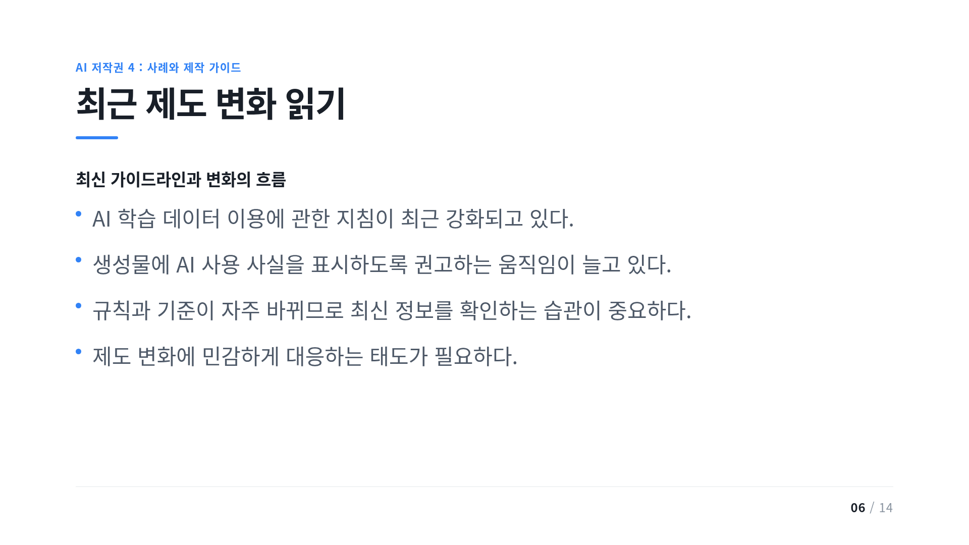 최근 제도 변화 읽기