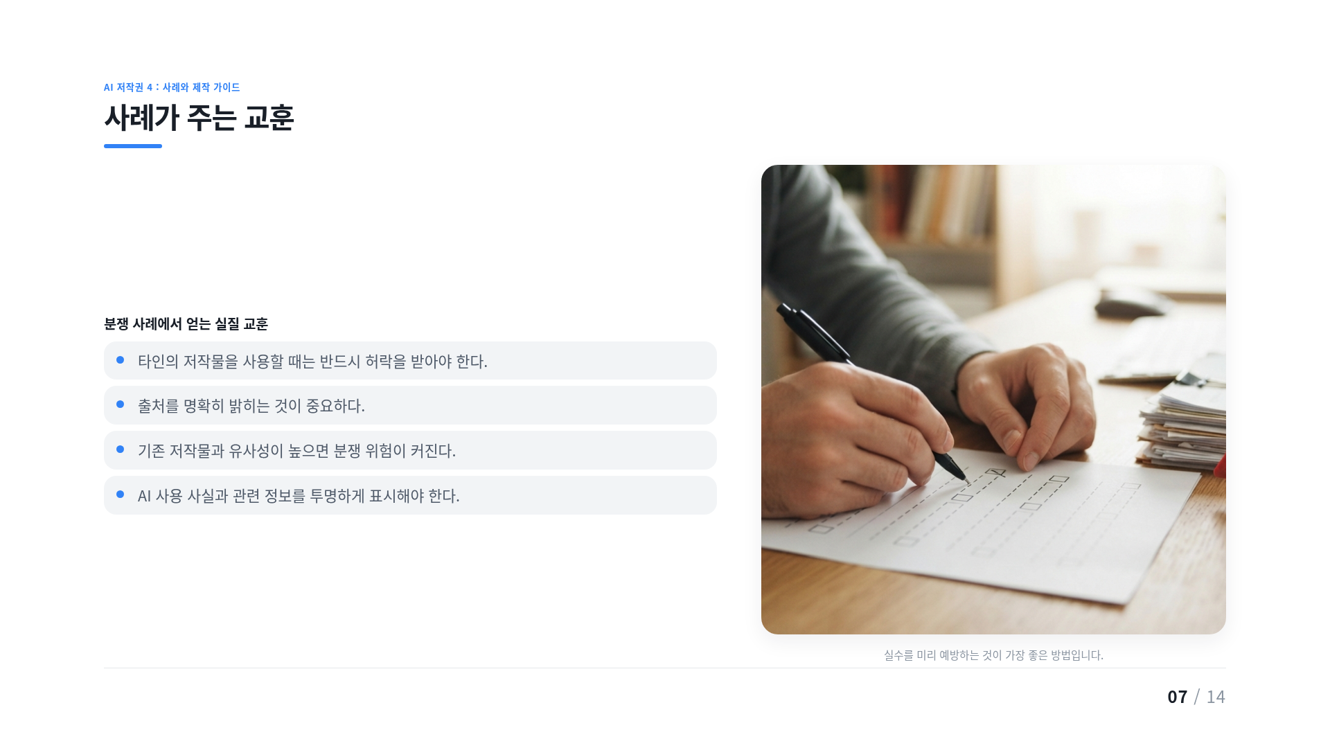 사례가 주는 교훈