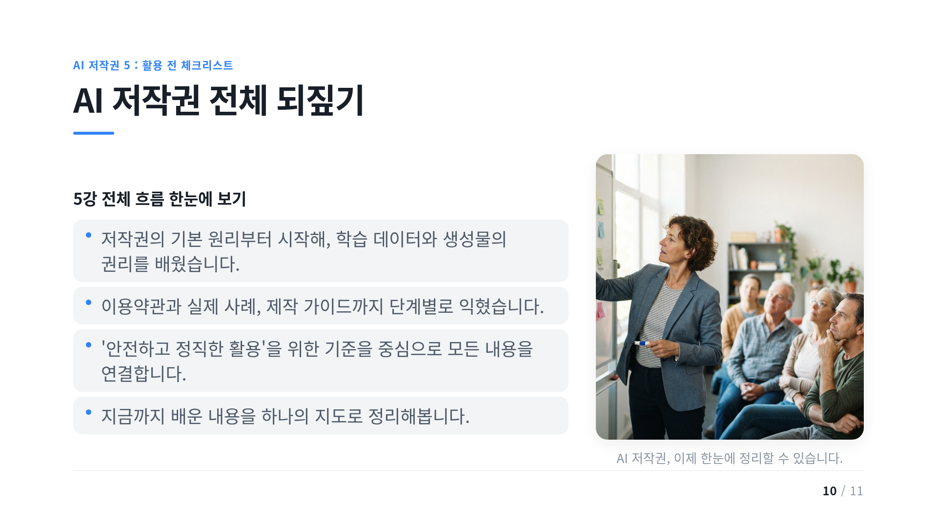 AI 저작권 전체 되짚기