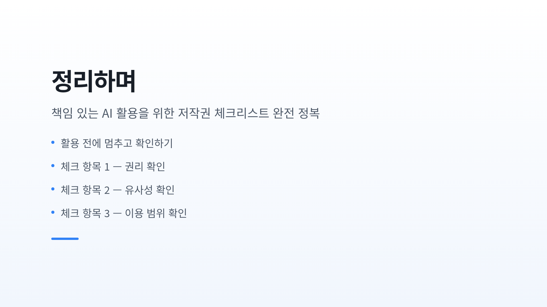 정리하며