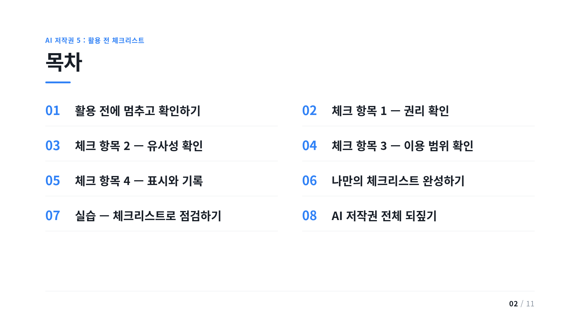 목차