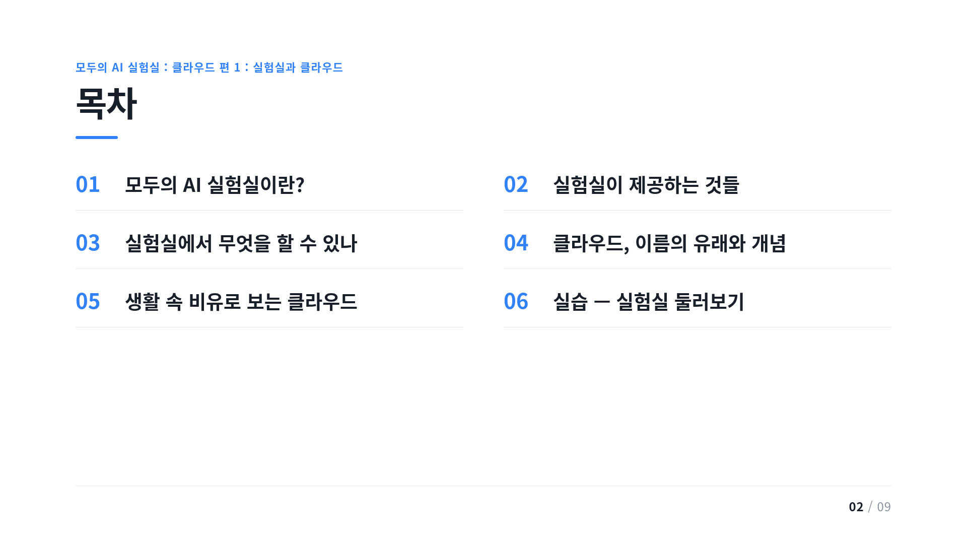 목차