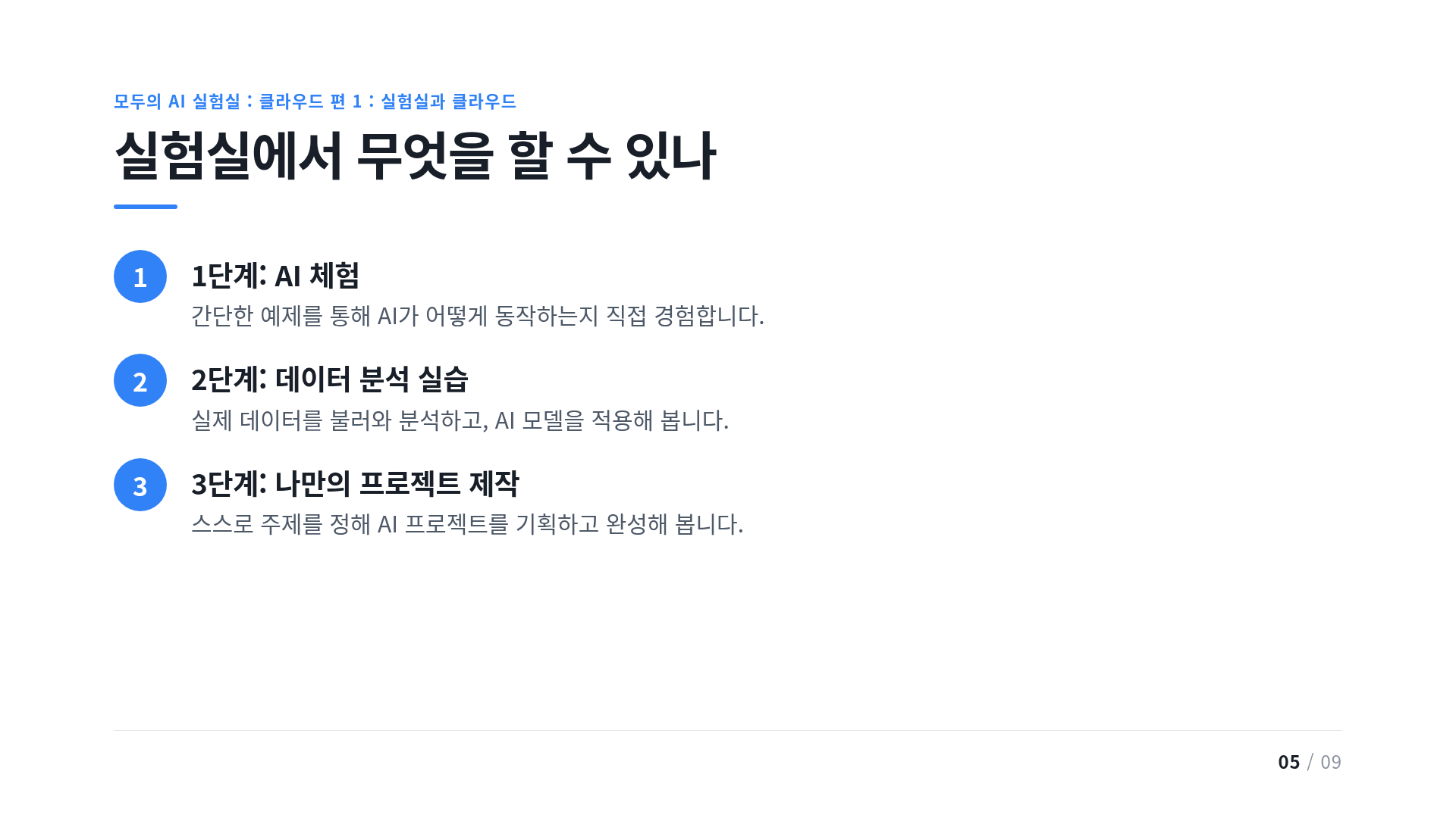 실험실에서 무엇을 할 수 있나