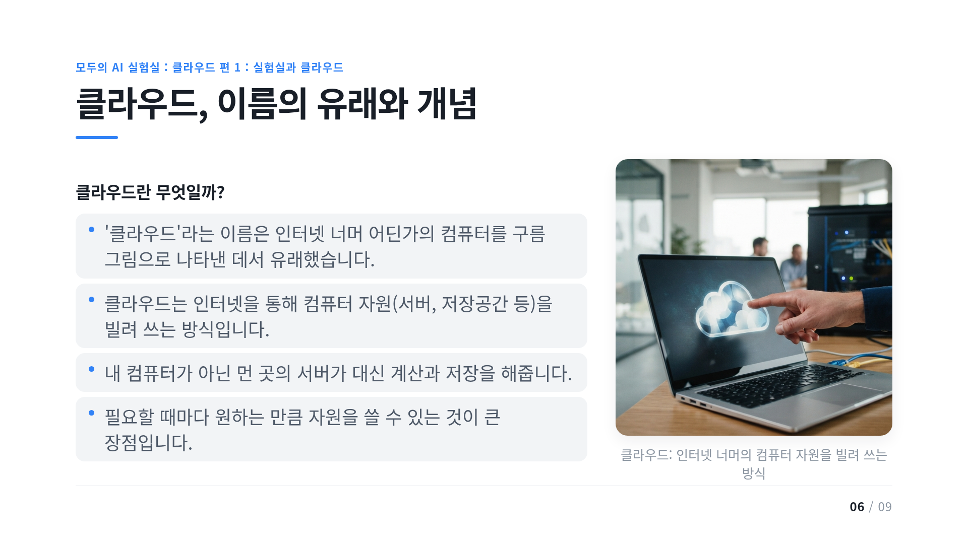 클라우드, 이름의 유래와 개념