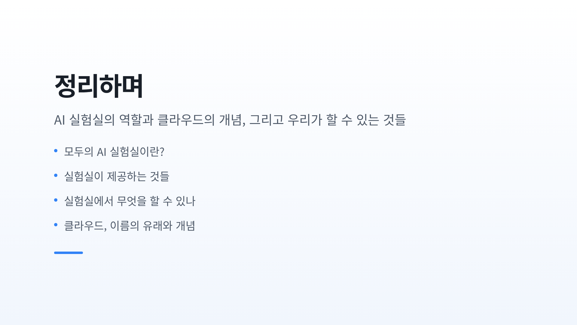 정리하며