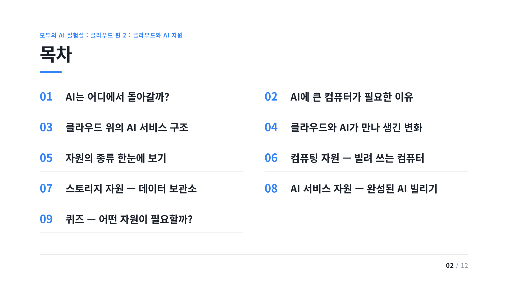 목차