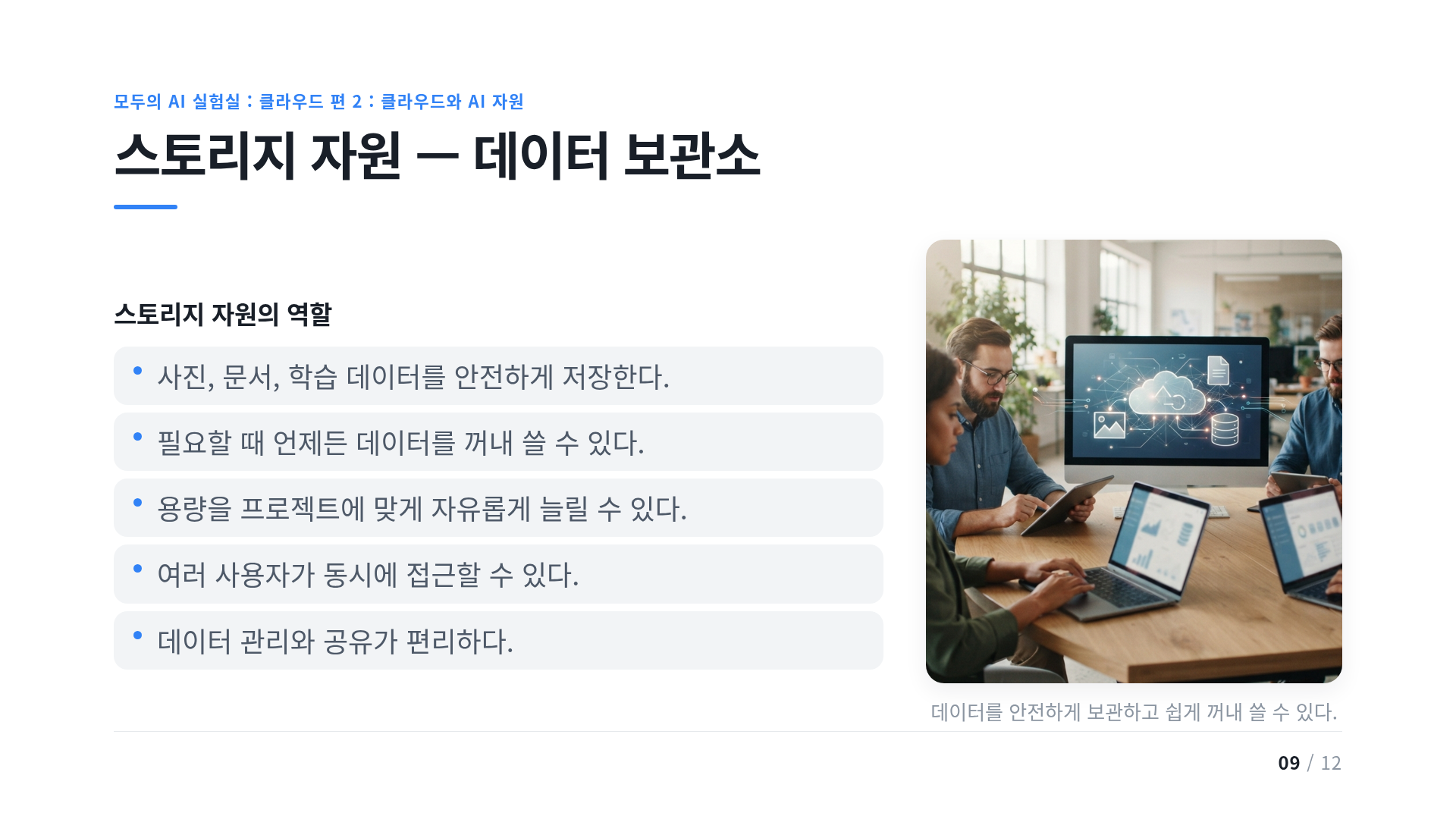 스토리지 자원 — 데이터 보관소