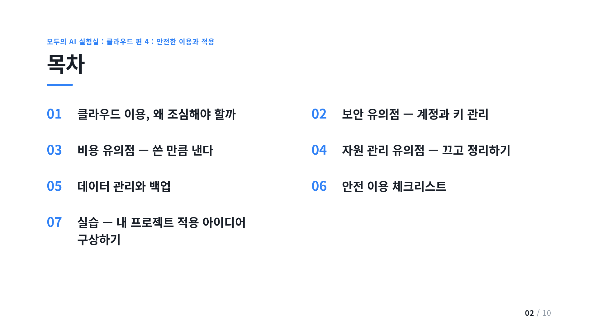 목차