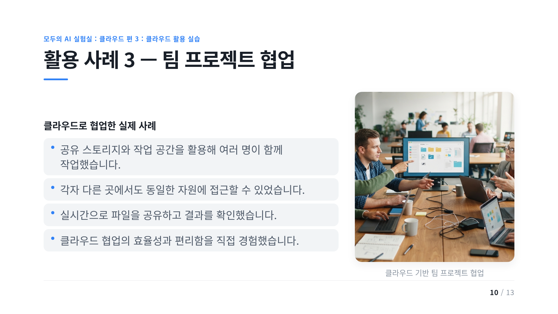 활용 사례 3 — 팀 프로젝트 협업