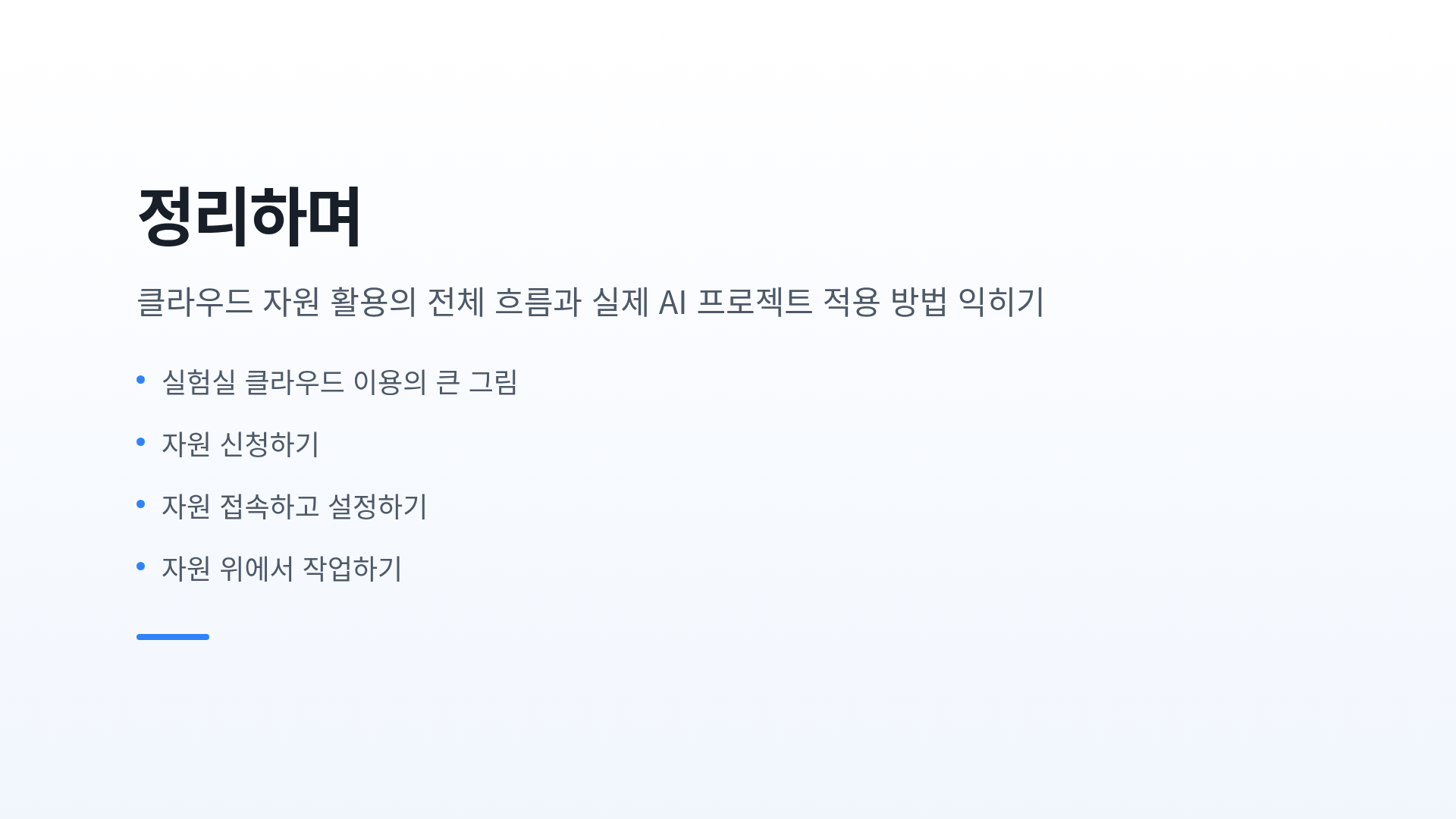 정리하며