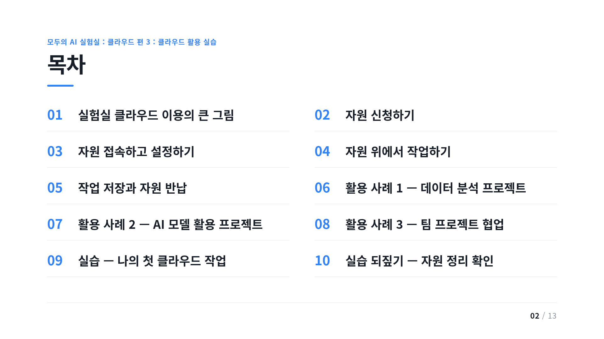 목차