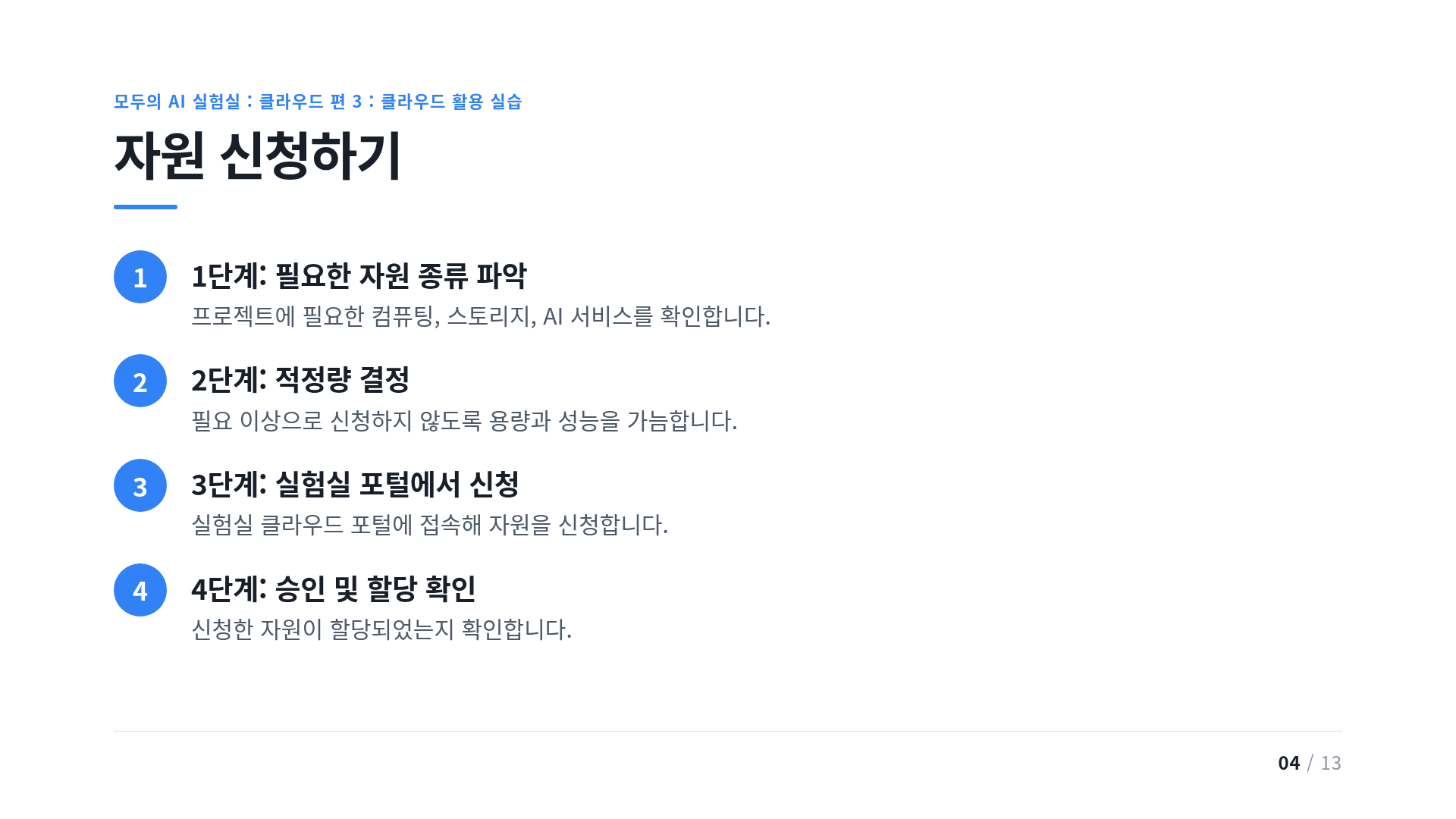 자원 신청하기