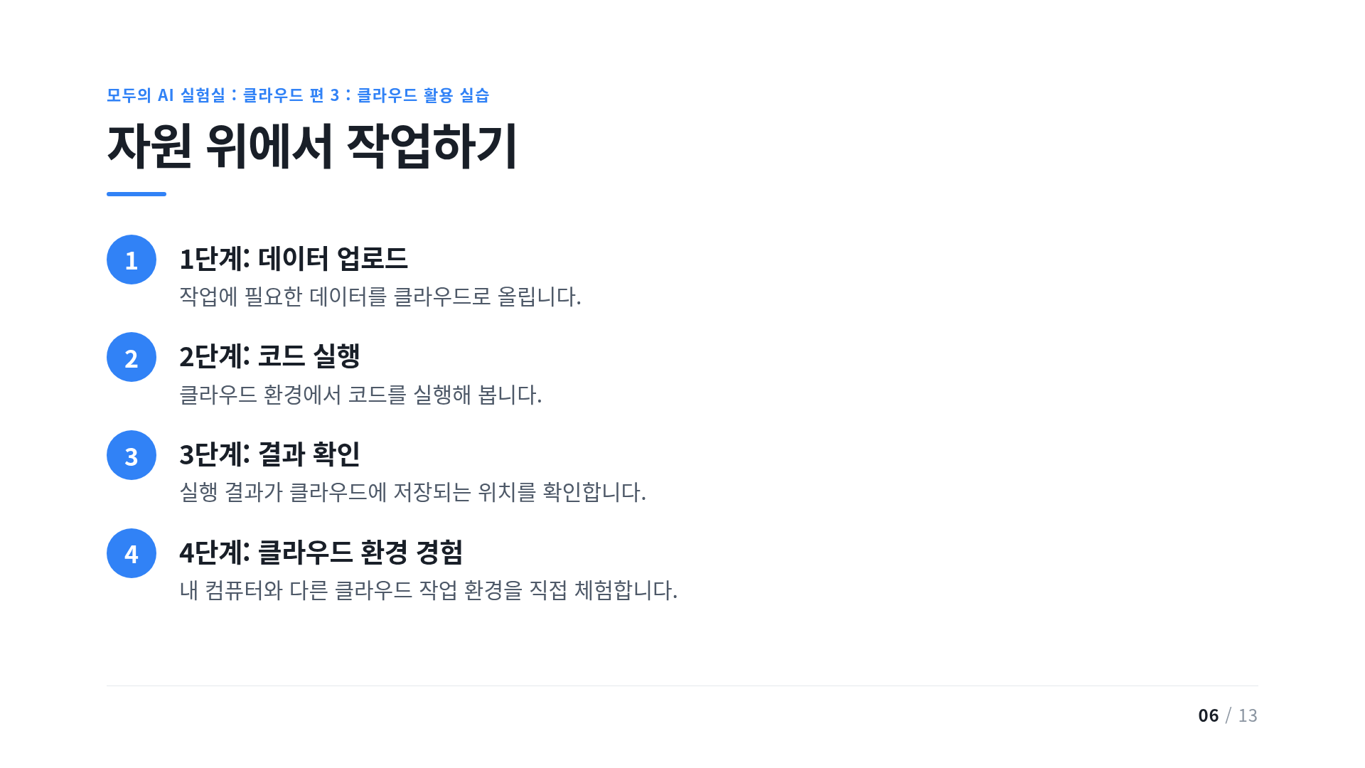자원 위에서 작업하기