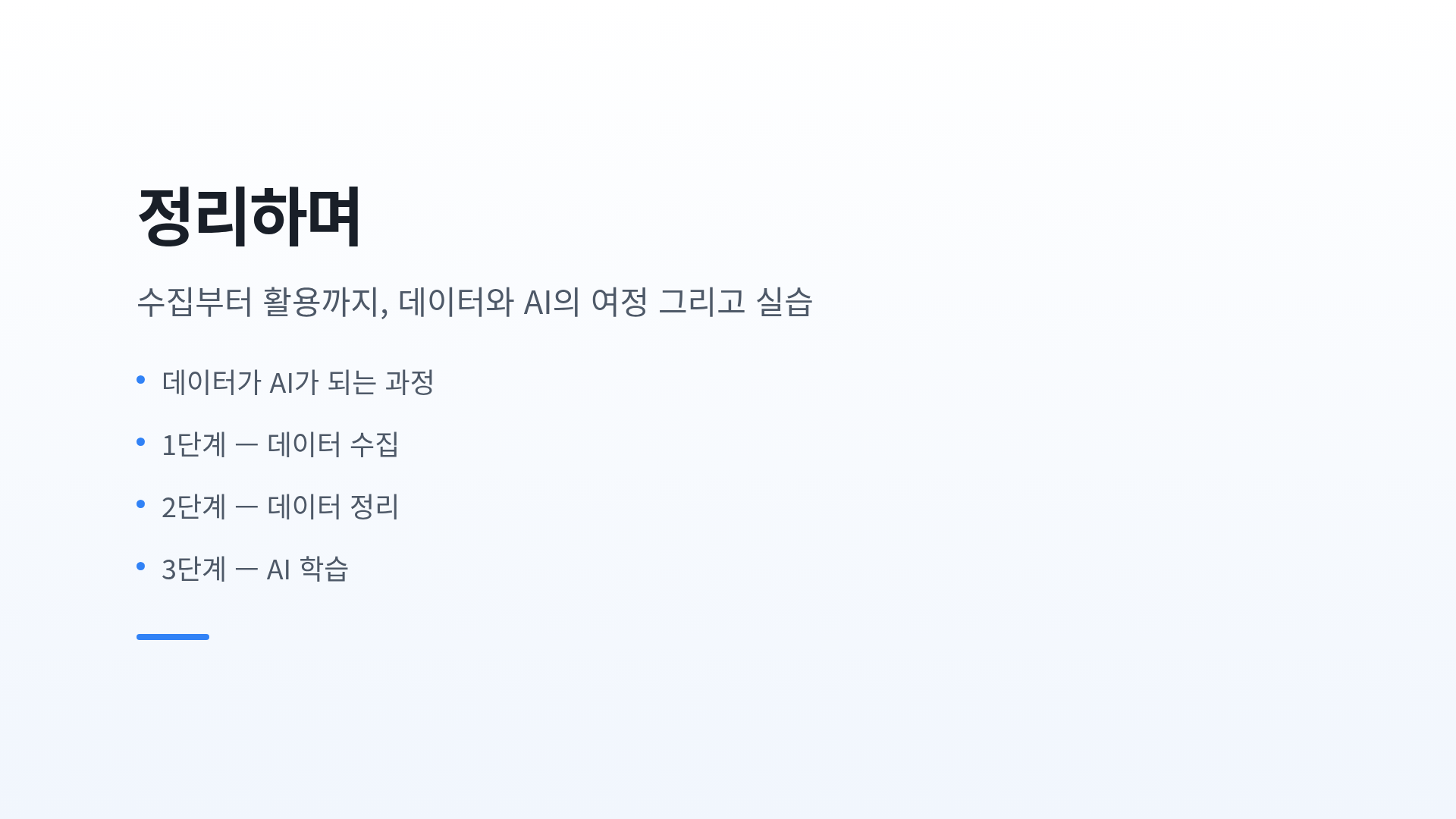 정리하며