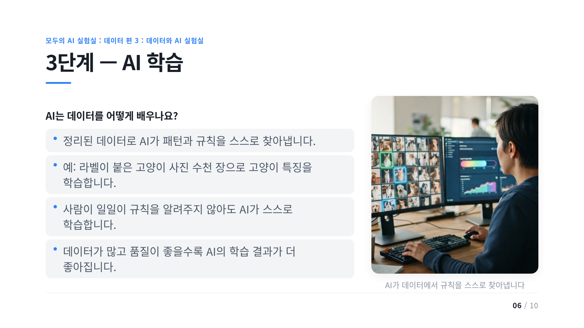 3단계 — AI 학습