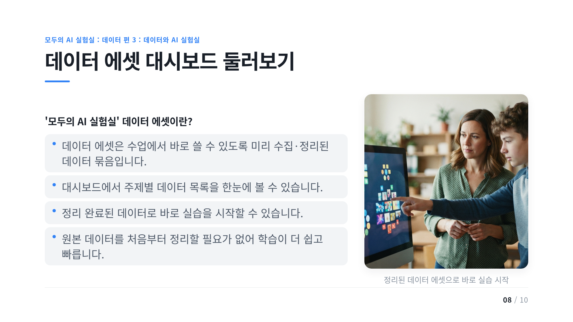 데이터 에셋 대시보드 둘러보기