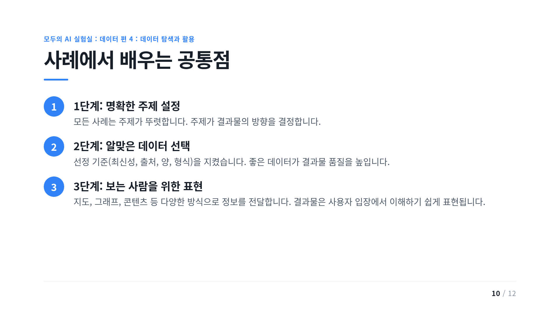 사례에서 배우는 공통점