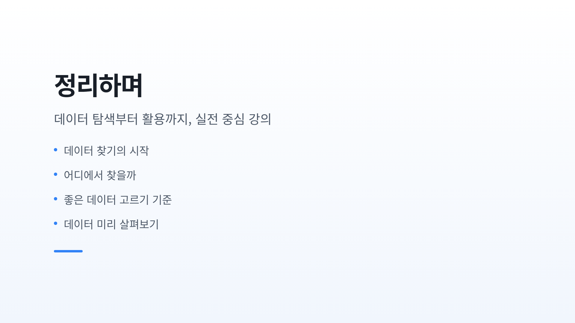 정리하며