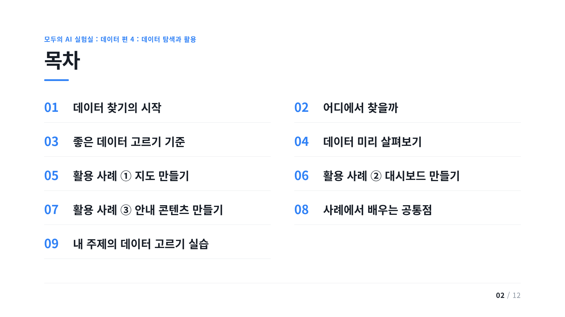 목차