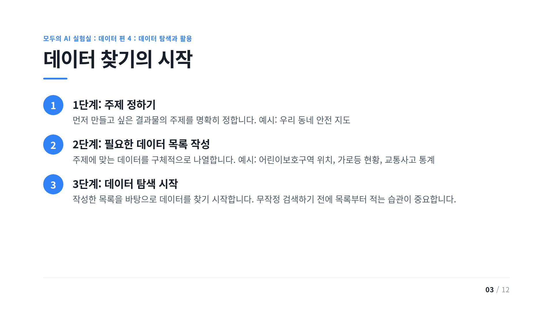 데이터 찾기의 시작