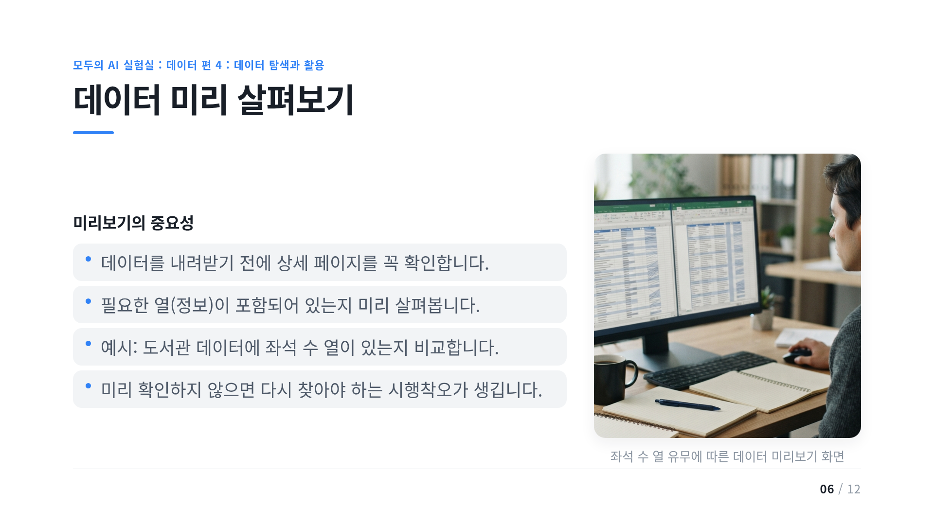 데이터 미리 살펴보기