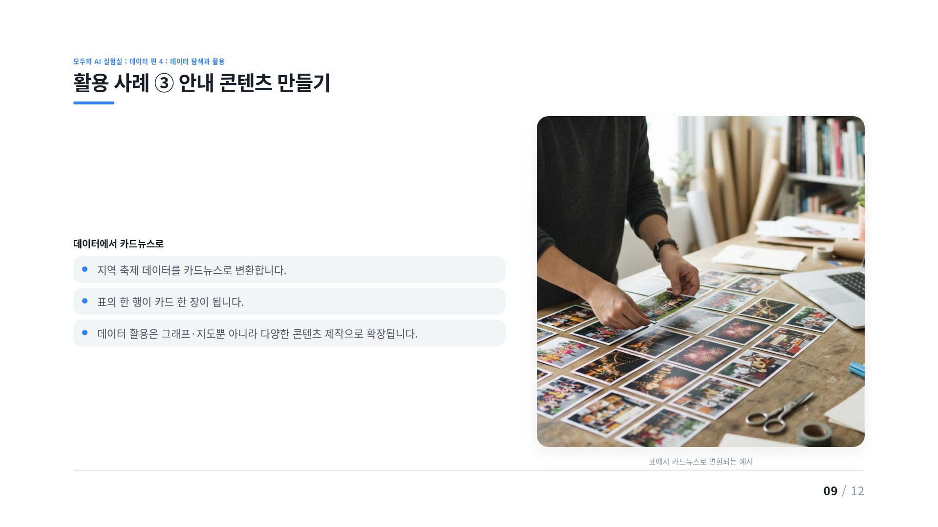 활용 사례 ③ 안내 콘텐츠 만들기