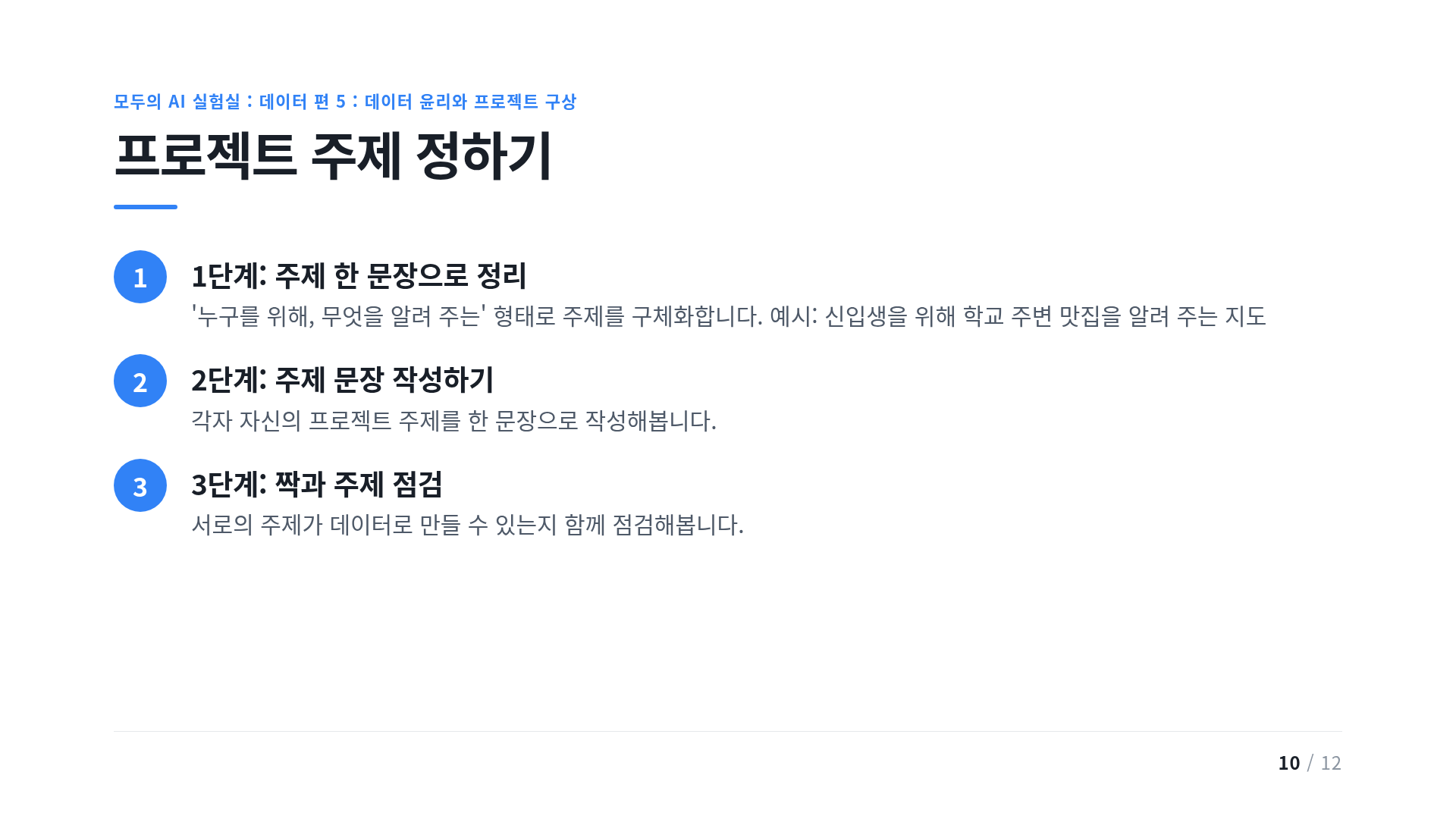 프로젝트 주제 정하기