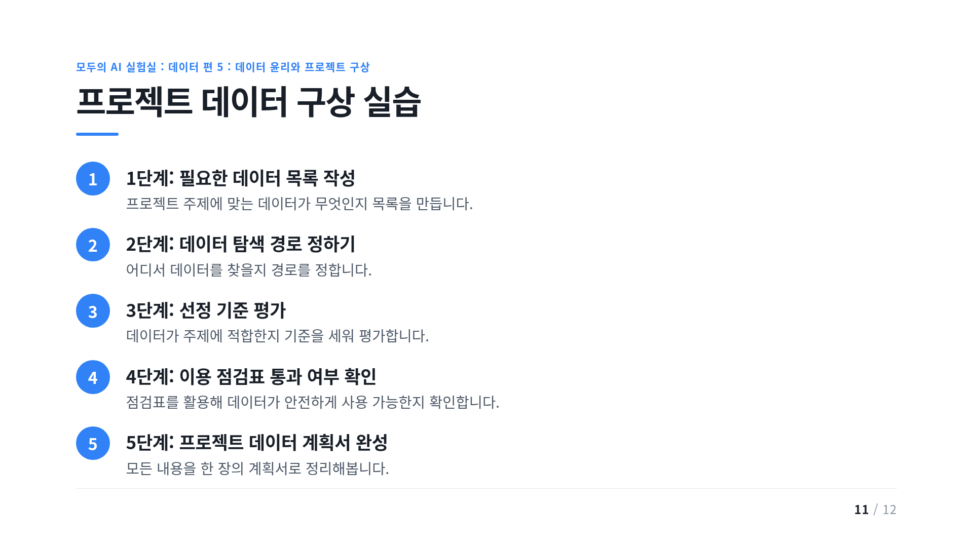 프로젝트 데이터 구상 실습