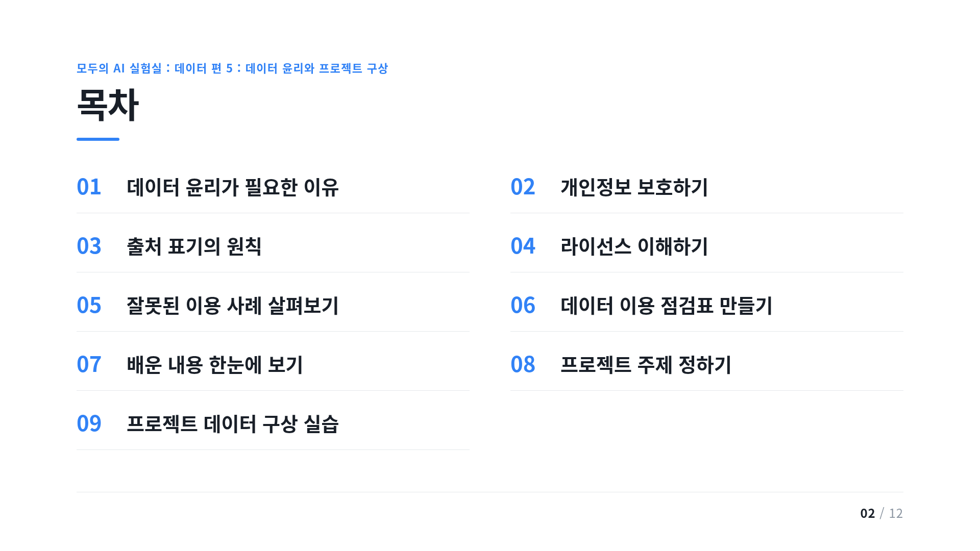 목차