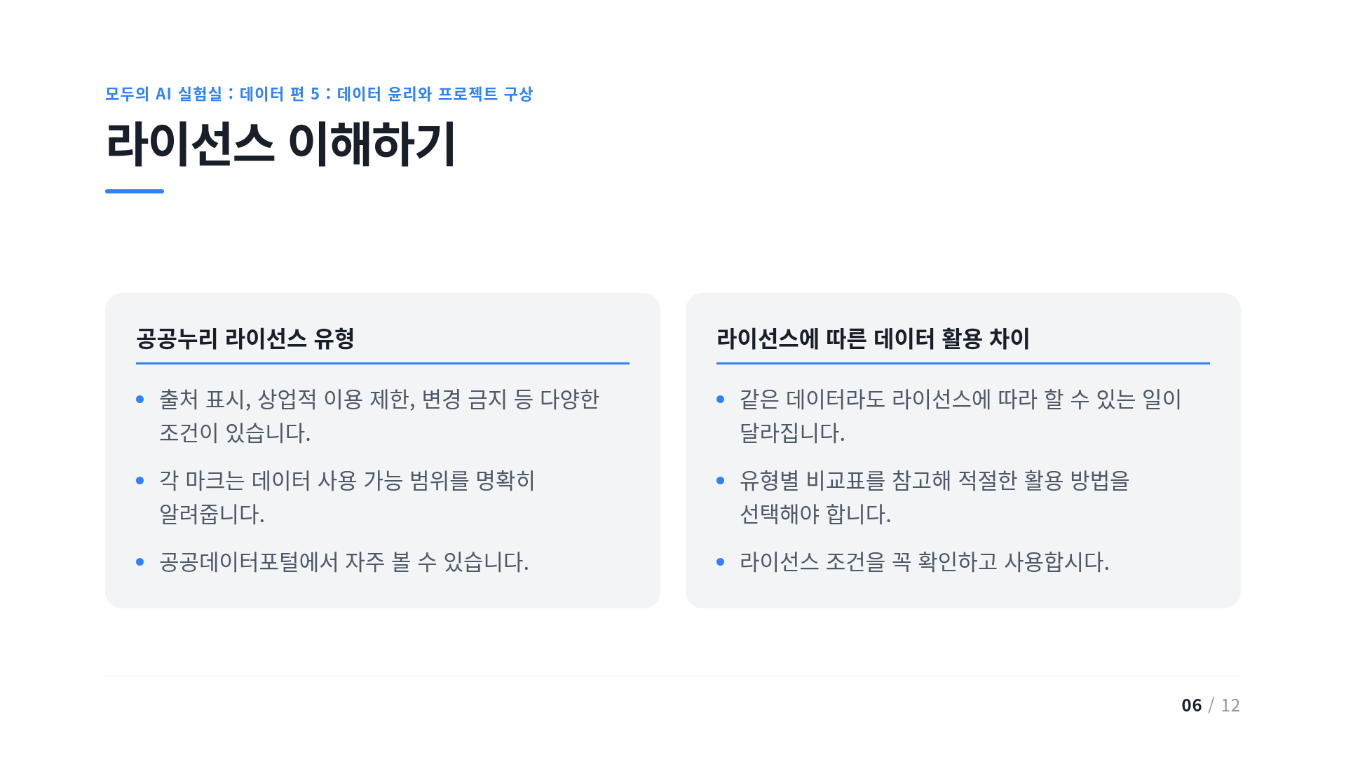 라이선스 이해하기