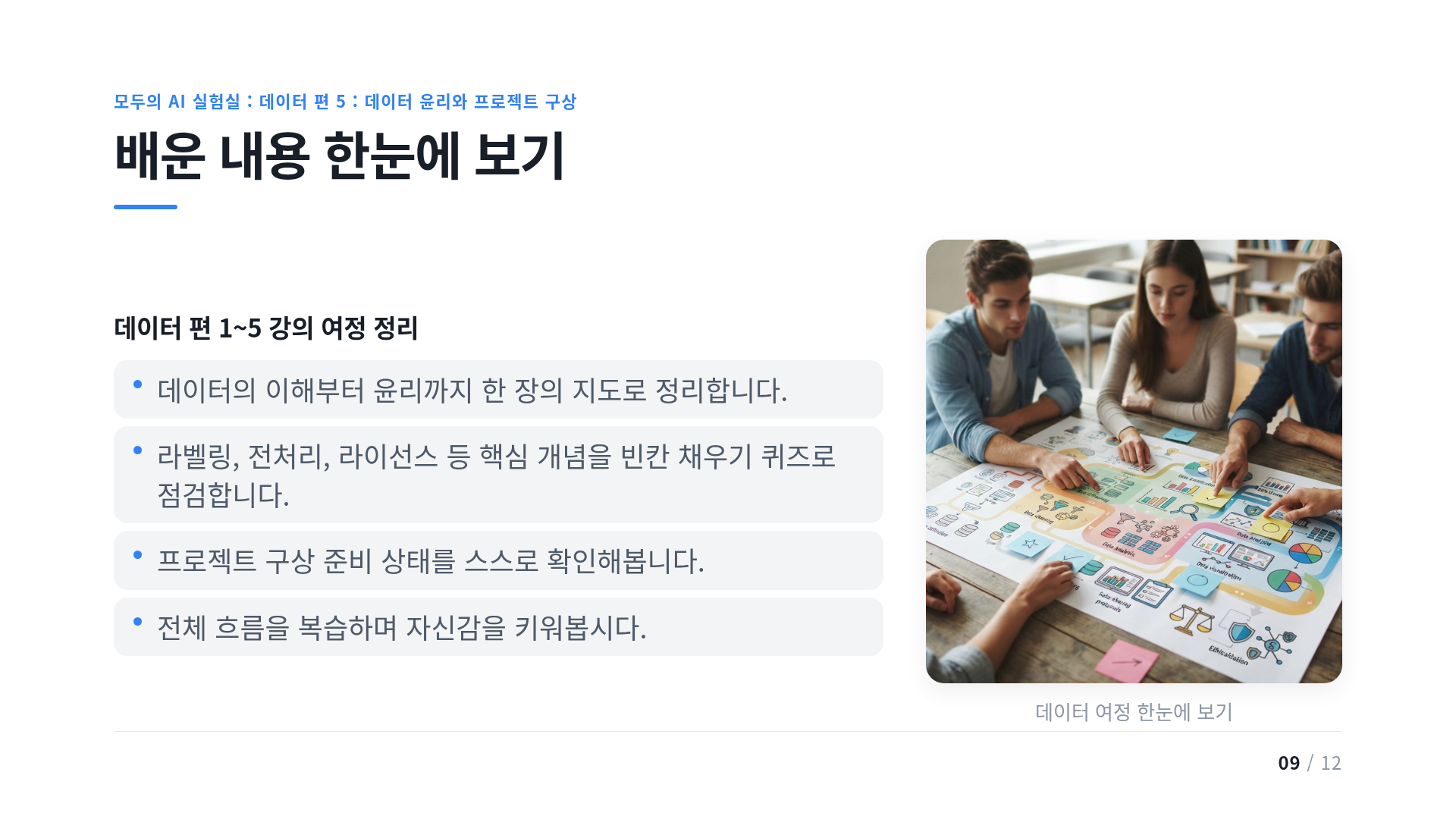 배운 내용 한눈에 보기