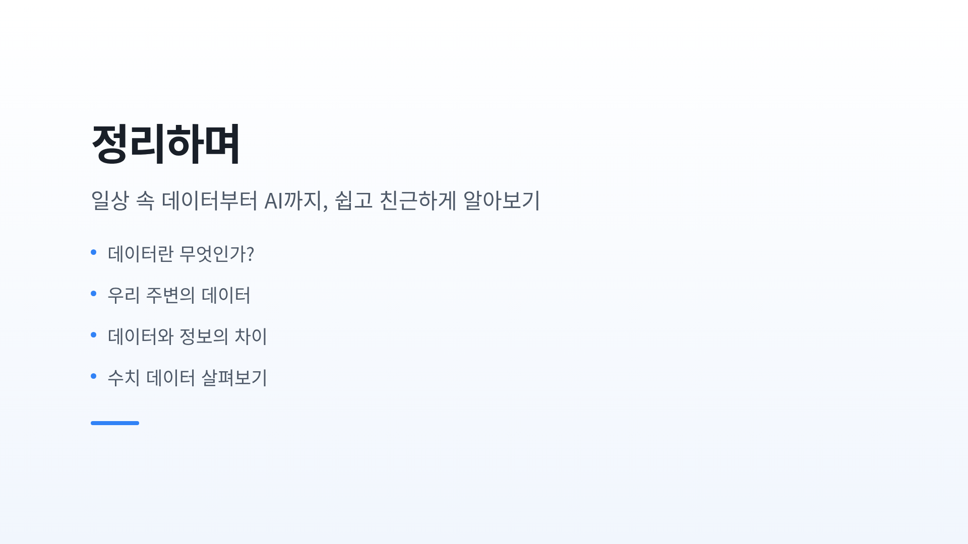 정리하며