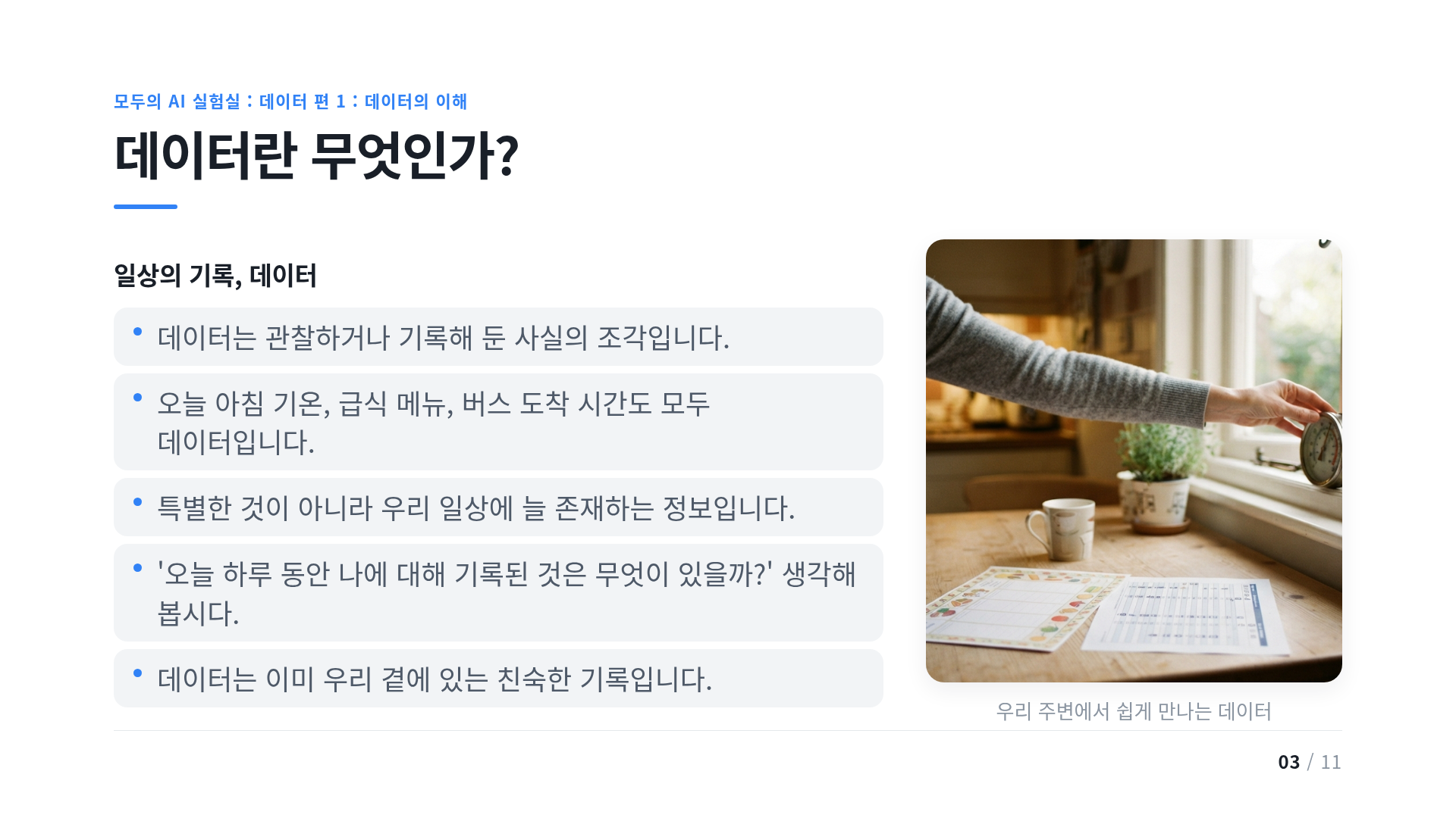 데이터란 무엇인가?