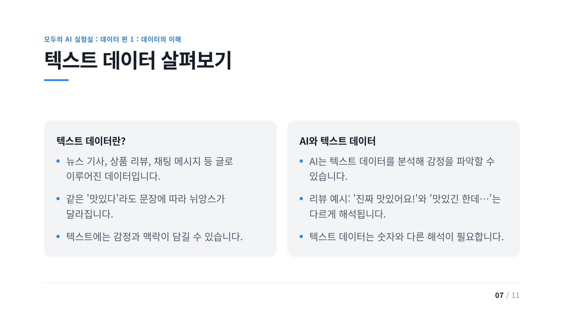 텍스트 데이터 살펴보기