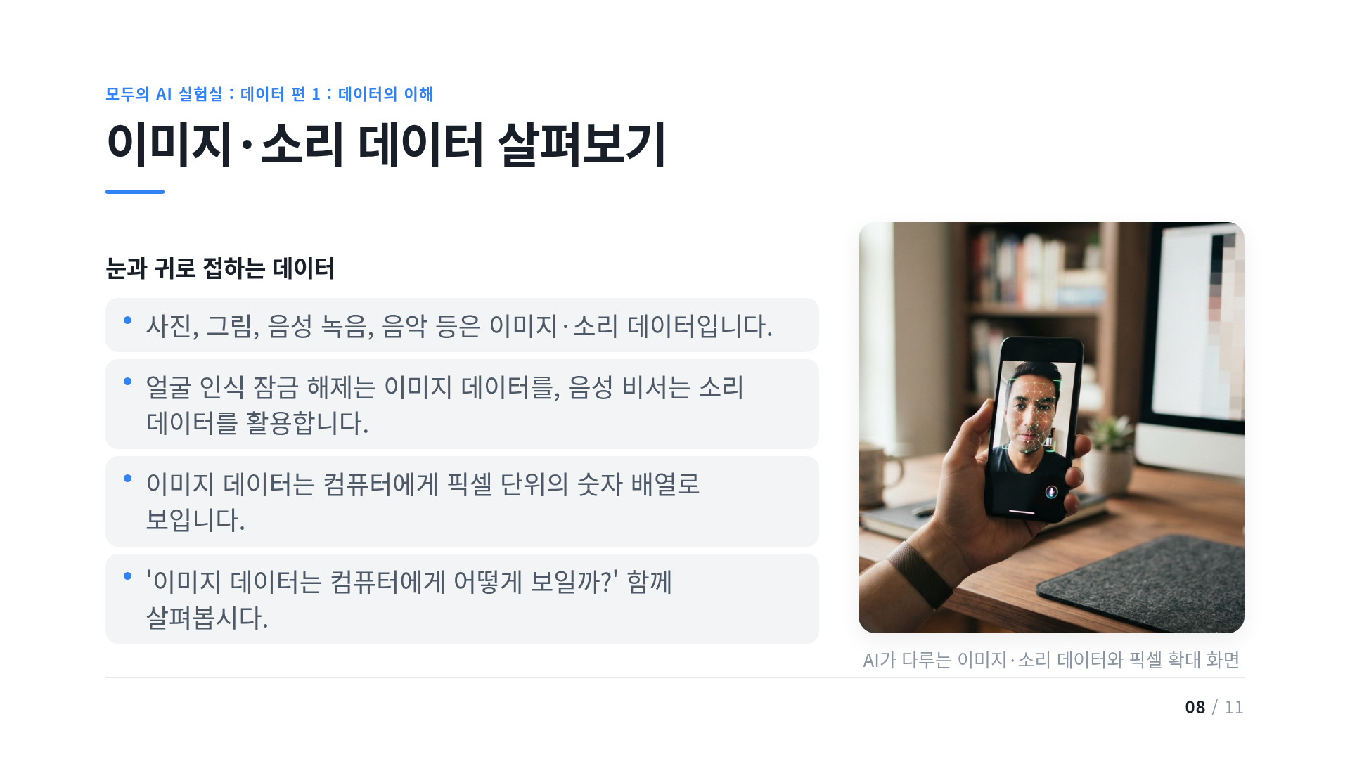 이미지·소리 데이터 살펴보기