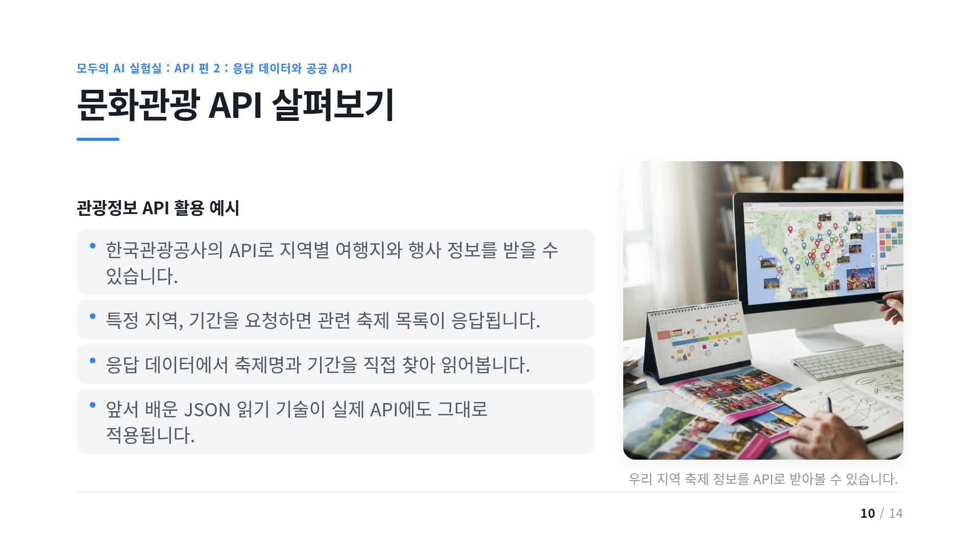 문화관광 API 살펴보기