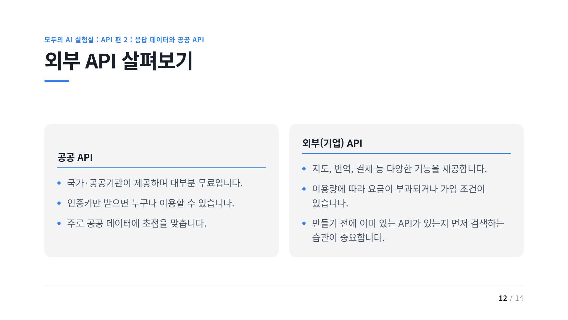 외부 API 살펴보기