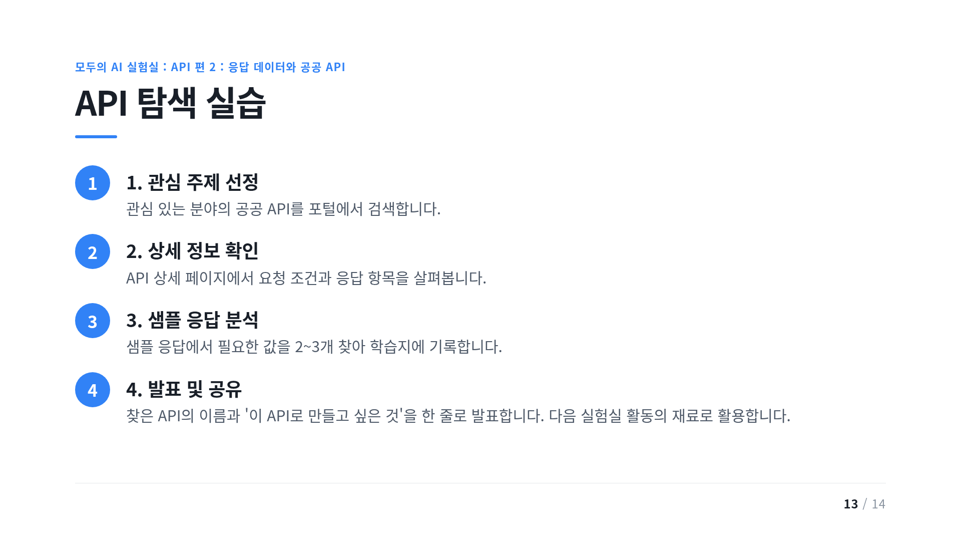 API 탐색 실습