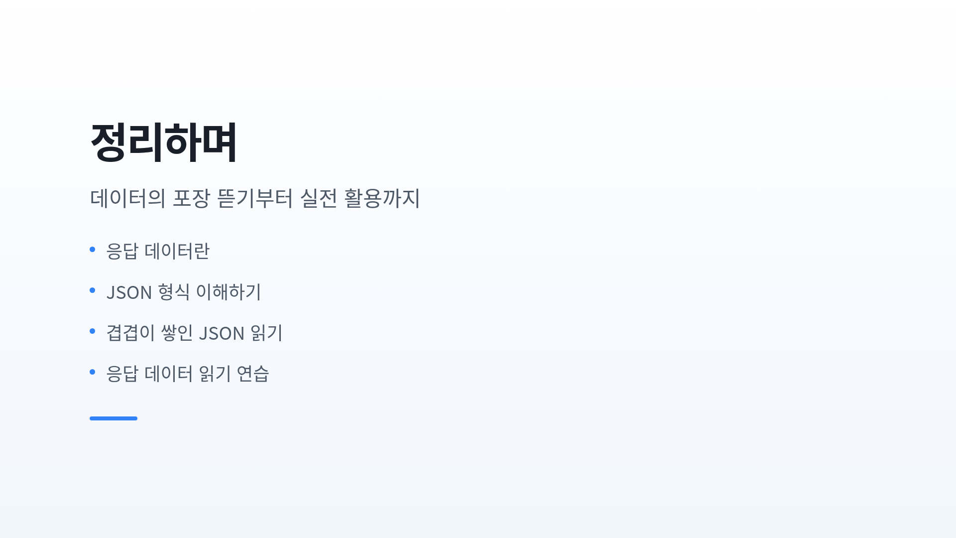 정리하며