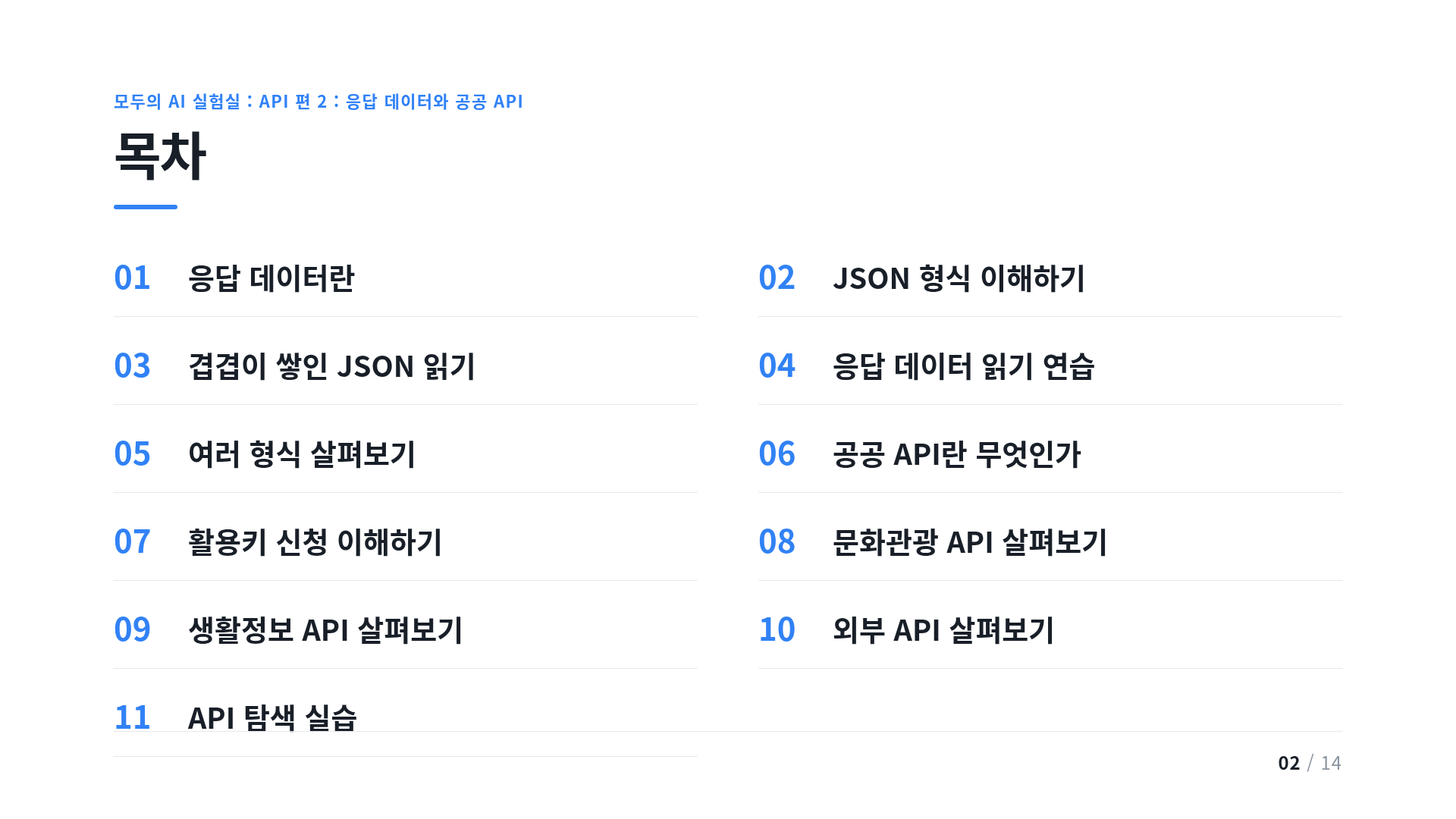 목차