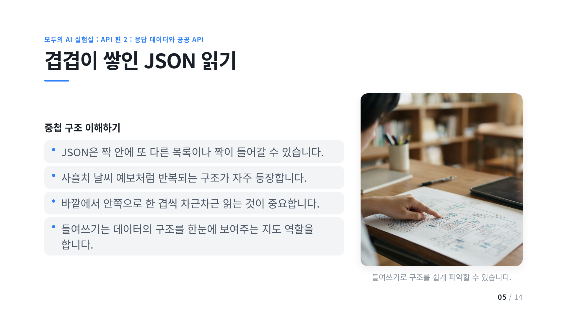 겹겹이 쌓인 JSON 읽기