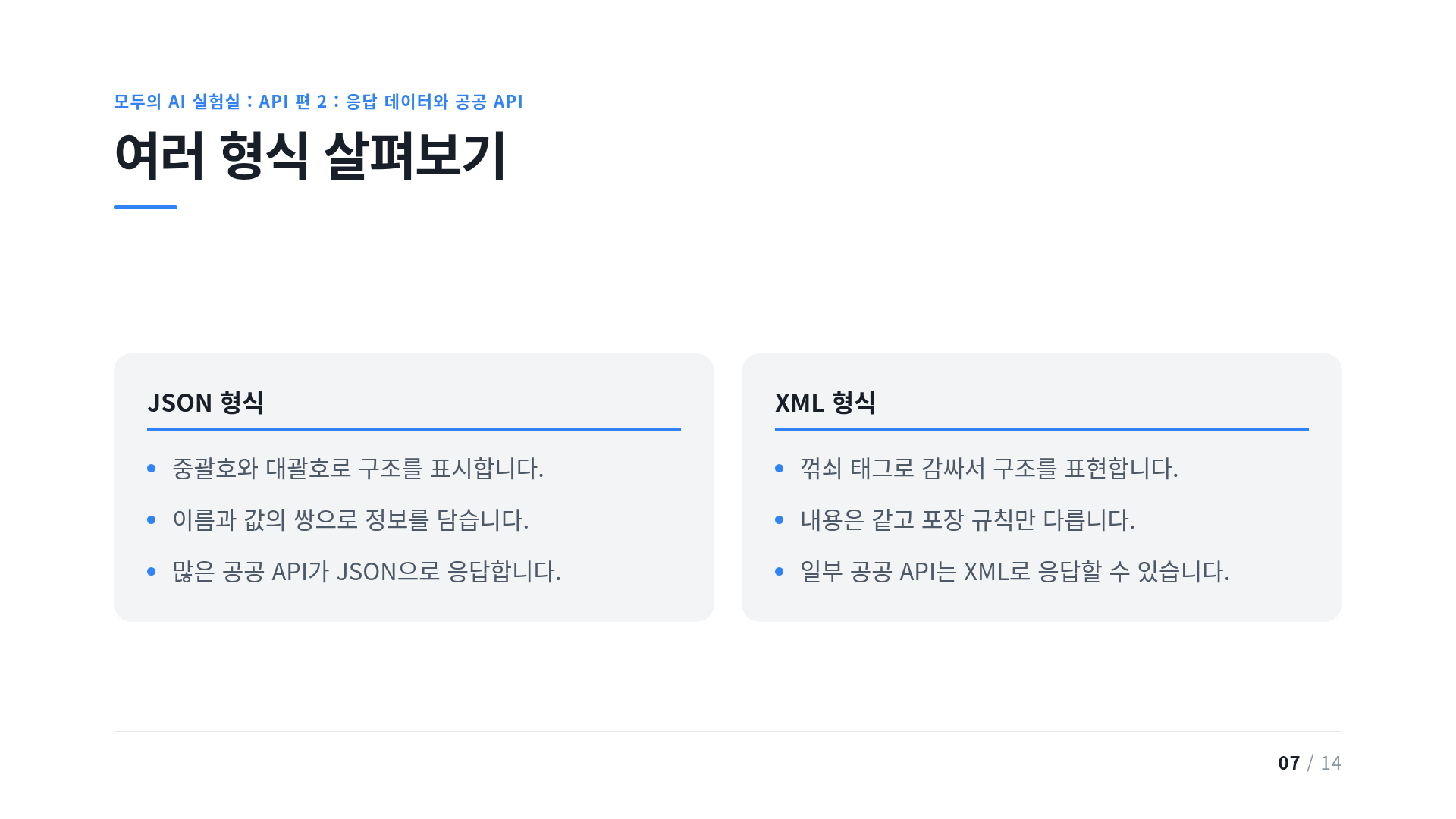 여러 형식 살펴보기
