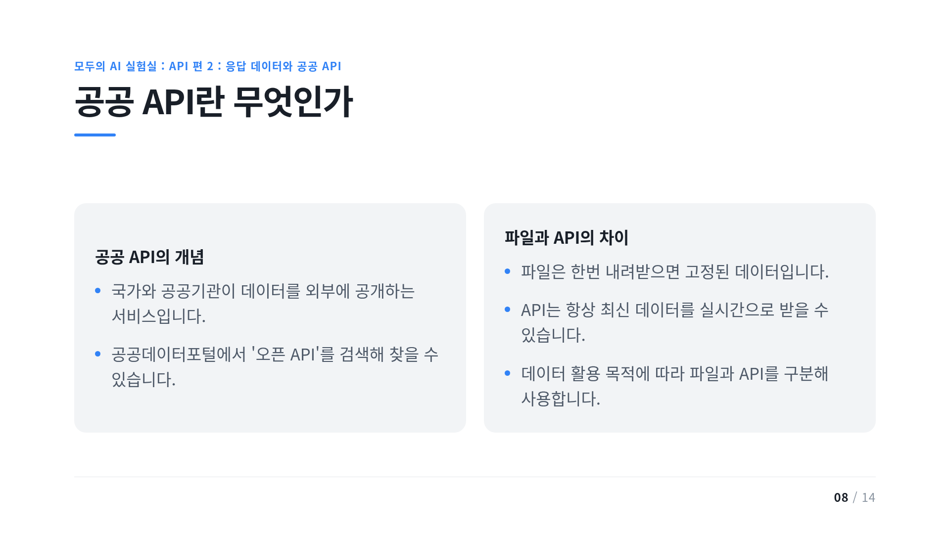 공공 API란 무엇인가