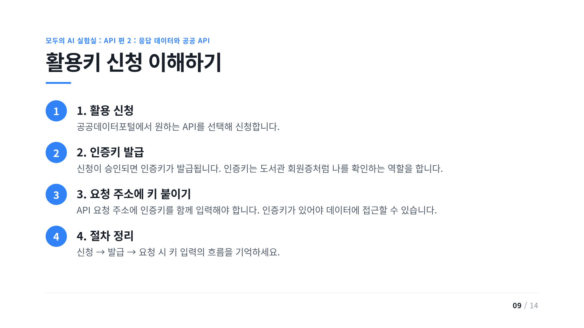 활용키 신청 이해하기