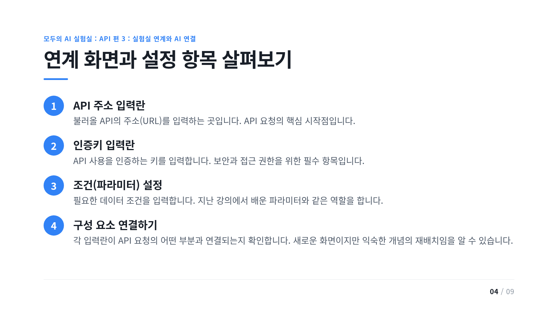 연계 화면과 설정 항목 살펴보기